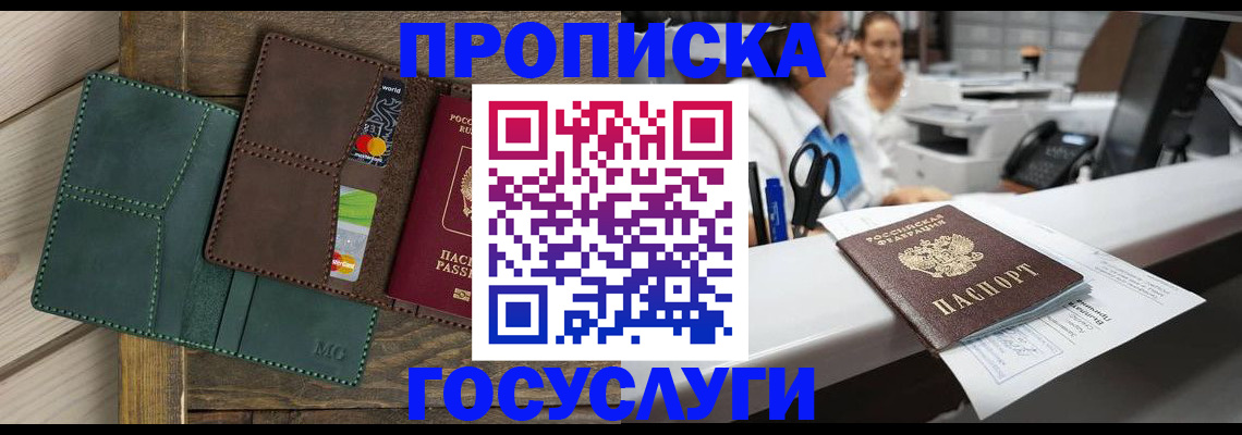 временная регистрация для школы в Кисловодске