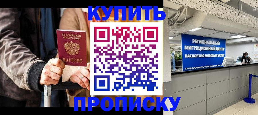 прописка для кредита в Кисловодске